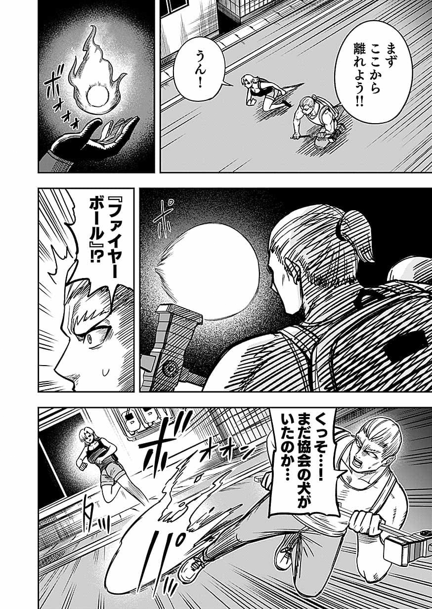 Keiken wo Skill ni suru Bannou na Nouryoku wo Te ni Irete, Saikyou no Tansaku-sha ni Narimashita Chapter 15 30ページ