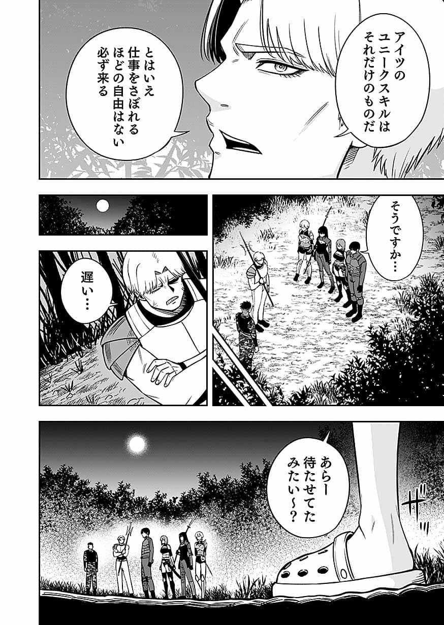 Keiken wo Skill ni suru Bannou na Nouryoku wo Te ni Irete, Saikyou no Tansaku-sha ni Narimashita Chapter 15 6ページ