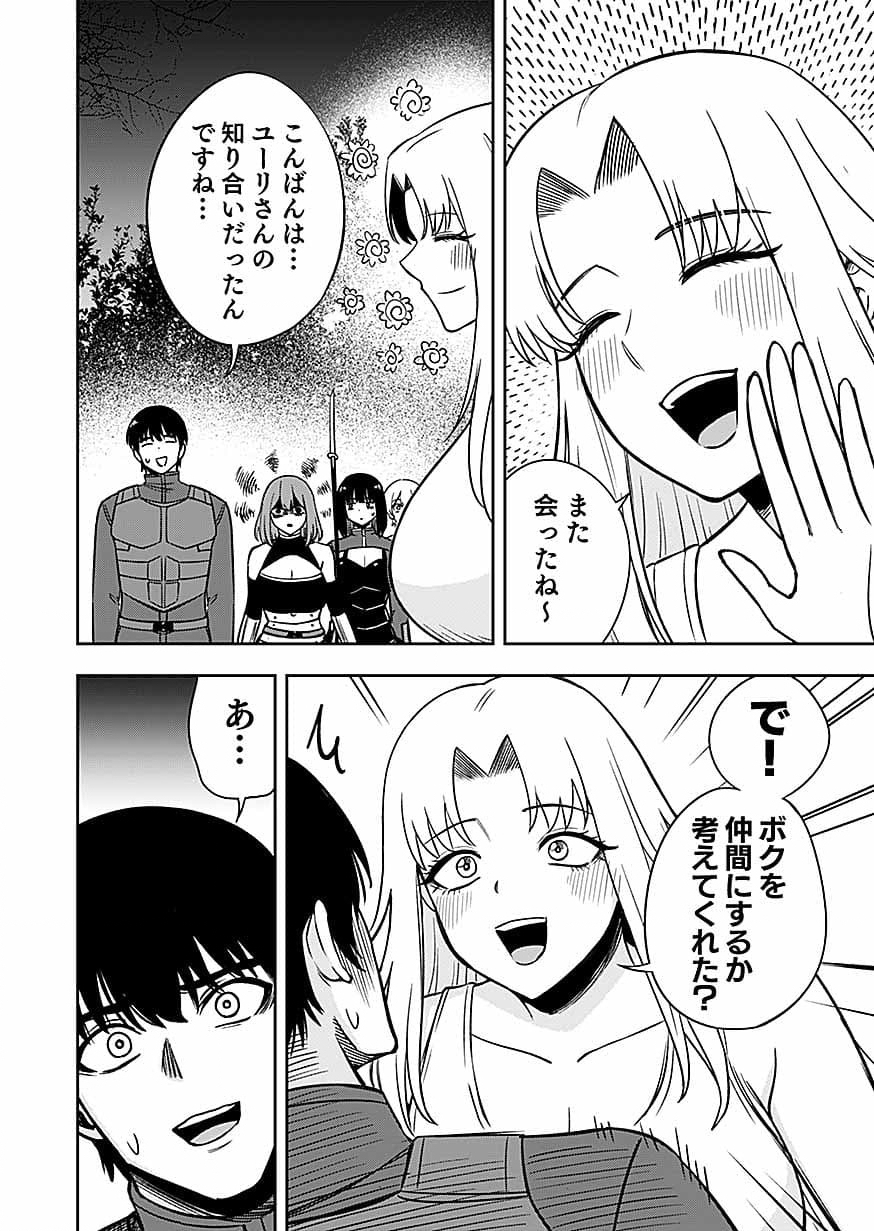 Keiken wo Skill ni suru Bannou na Nouryoku wo Te ni Irete, Saikyou no Tansaku-sha ni Narimashita Chapter 15 8ページ