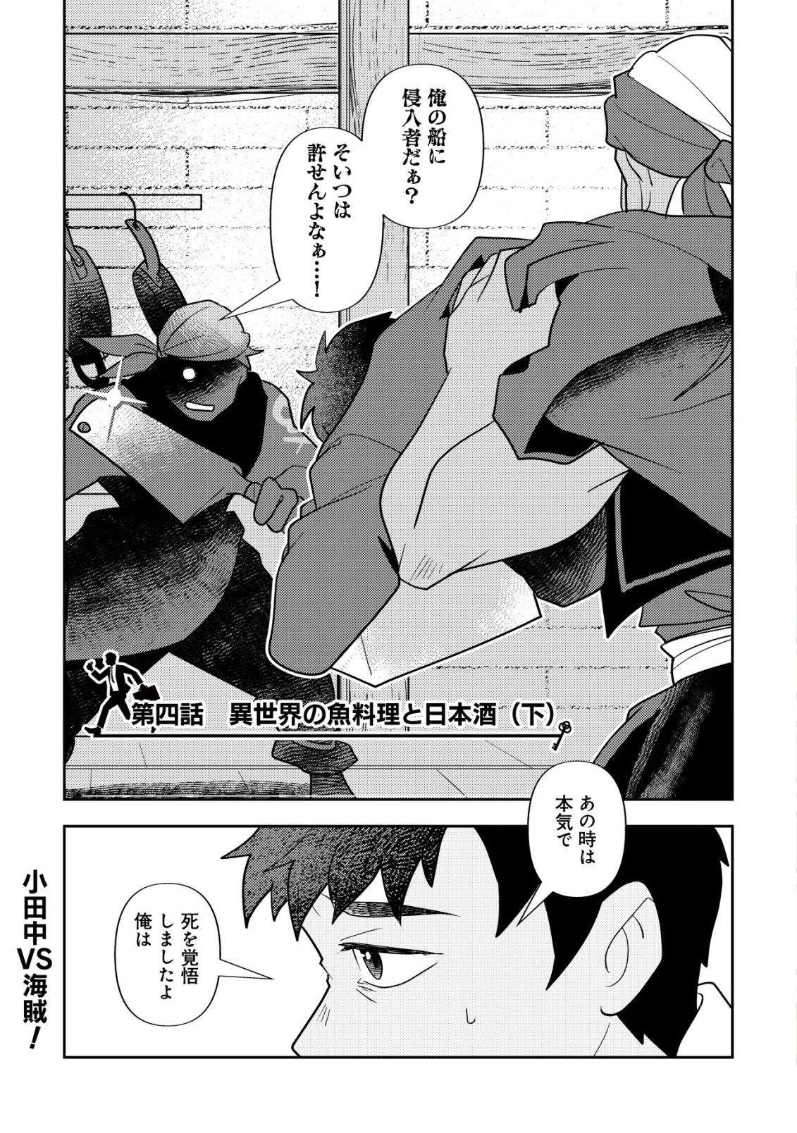 Salaryman, Isekai de Meshi wo Taberu Chapter 4 2ページ