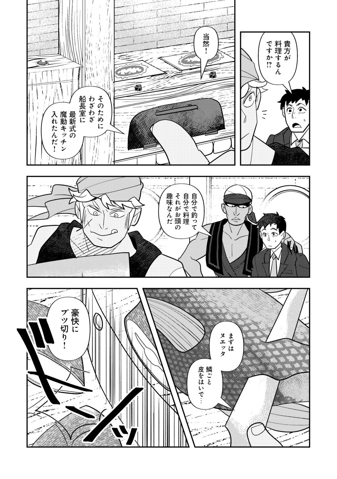 Salaryman, Isekai de Meshi wo Taberu Chapter 4 11ページ