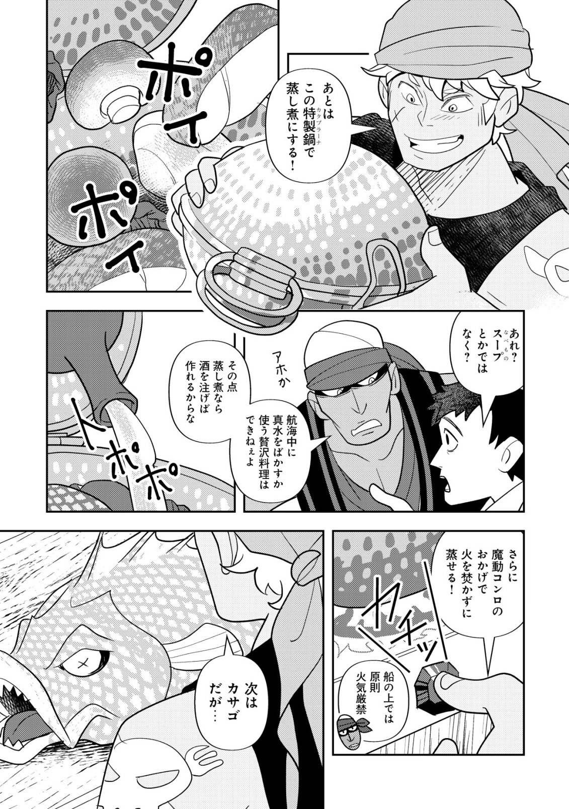 Salaryman, Isekai de Meshi wo Taberu Chapter 4 12ページ