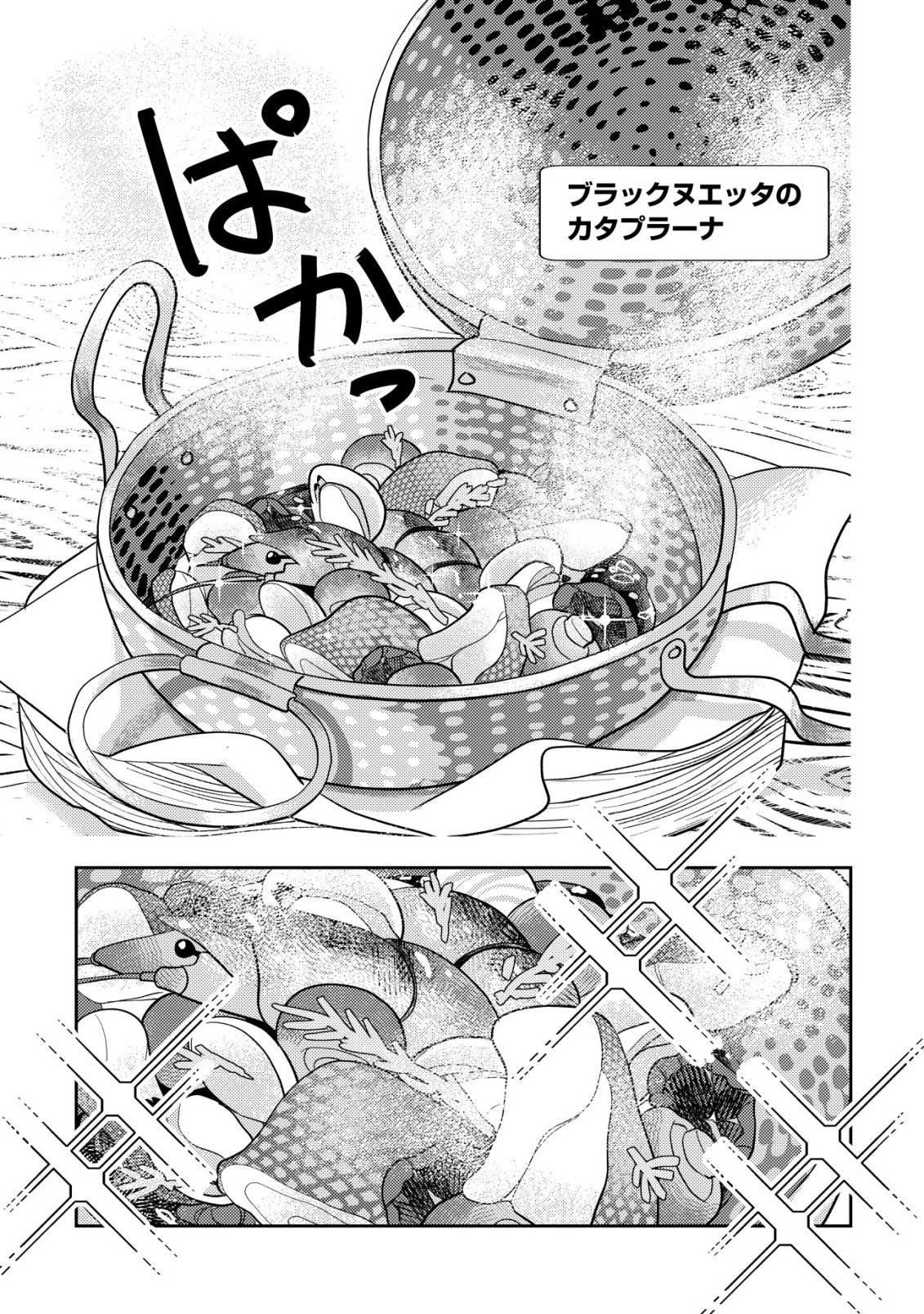 Salaryman, Isekai de Meshi wo Taberu Chapter 4 14ページ