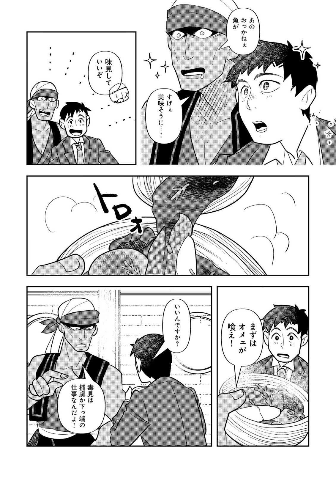 Salaryman, Isekai de Meshi wo Taberu Chapter 4 15ページ
