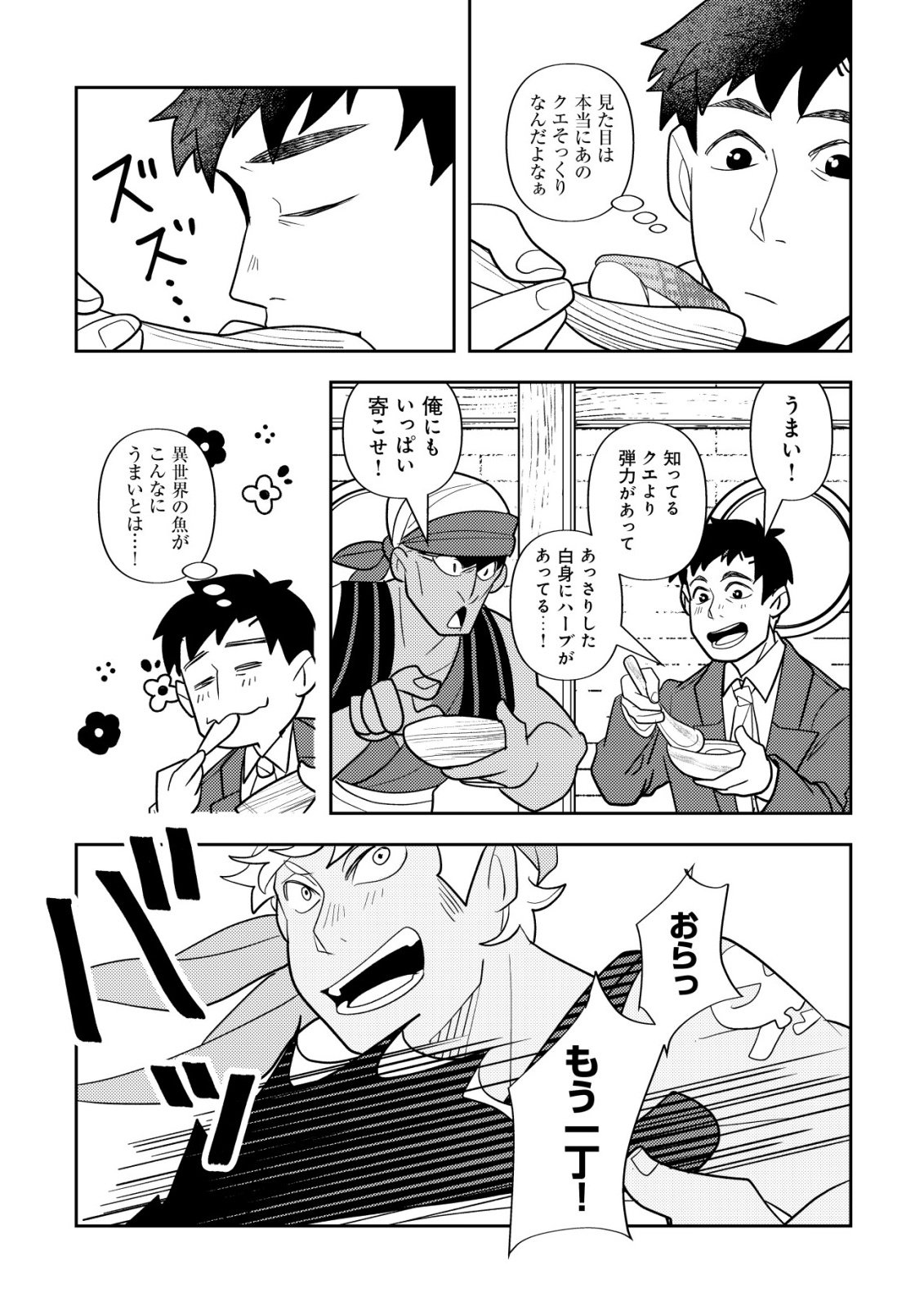 Salaryman, Isekai de Meshi wo Taberu Chapter 4 16ページ