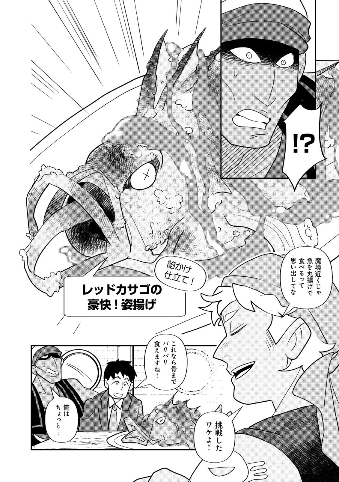 Salaryman, Isekai de Meshi wo Taberu Chapter 4 17ページ