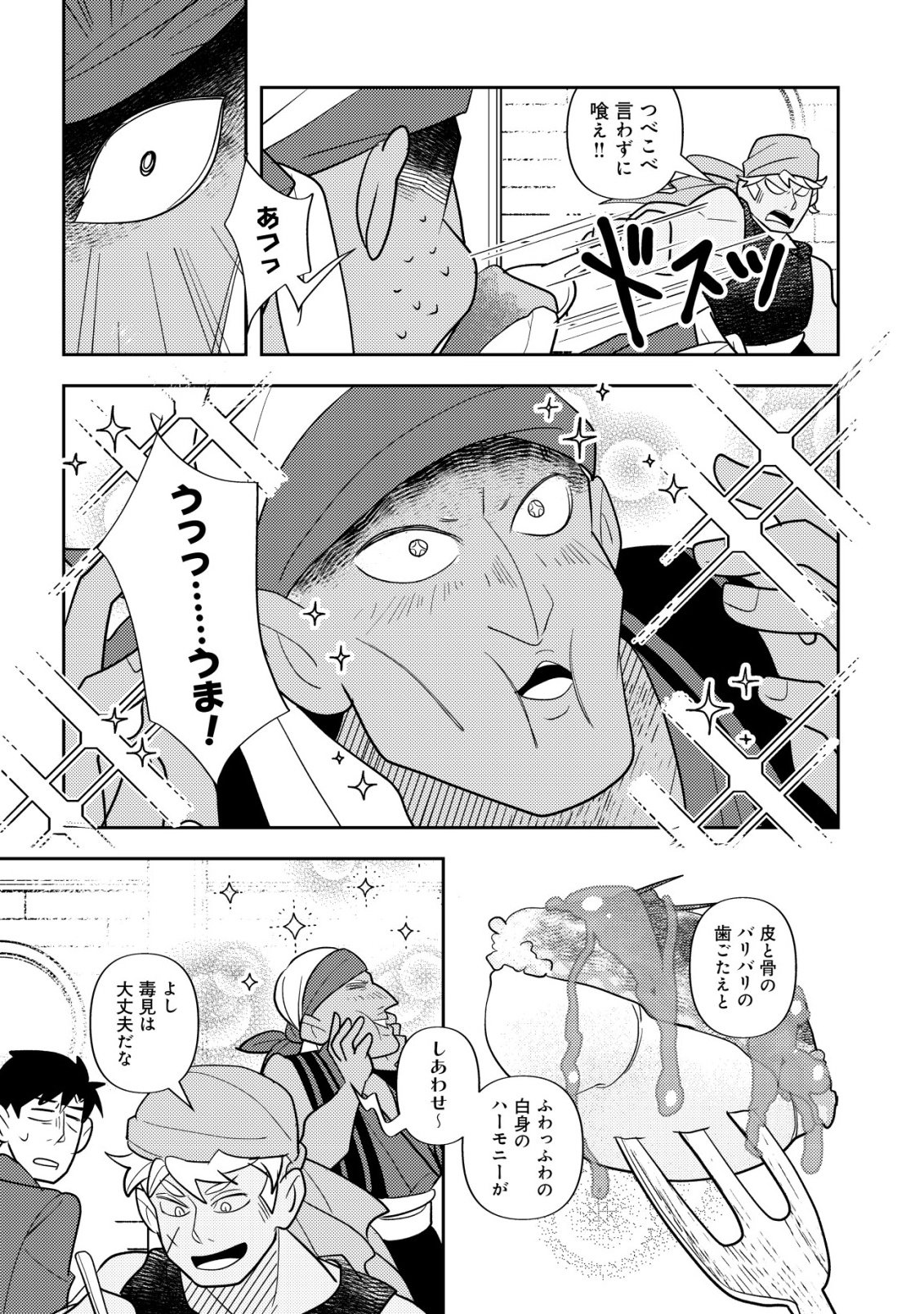 Salaryman, Isekai de Meshi wo Taberu Chapter 4 18ページ