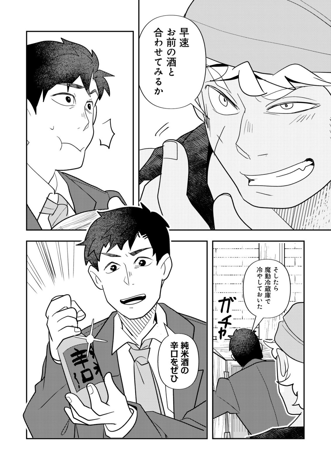 Salaryman, Isekai de Meshi wo Taberu Chapter 4 19ページ