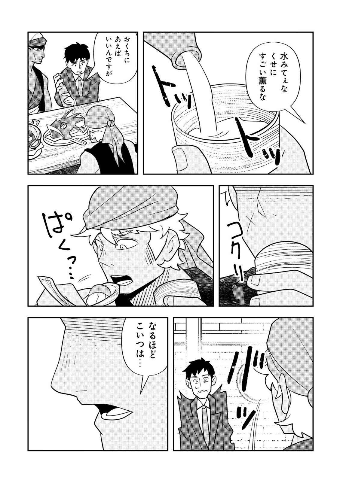 Salaryman, Isekai de Meshi wo Taberu Chapter 4 20ページ