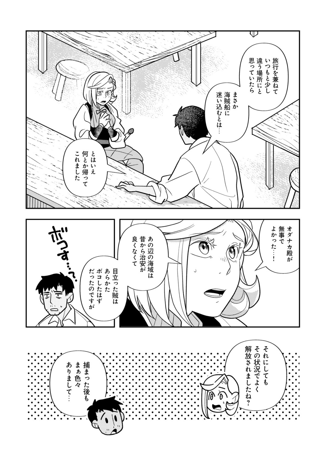 Salaryman, Isekai de Meshi wo Taberu Chapter 4 3ページ