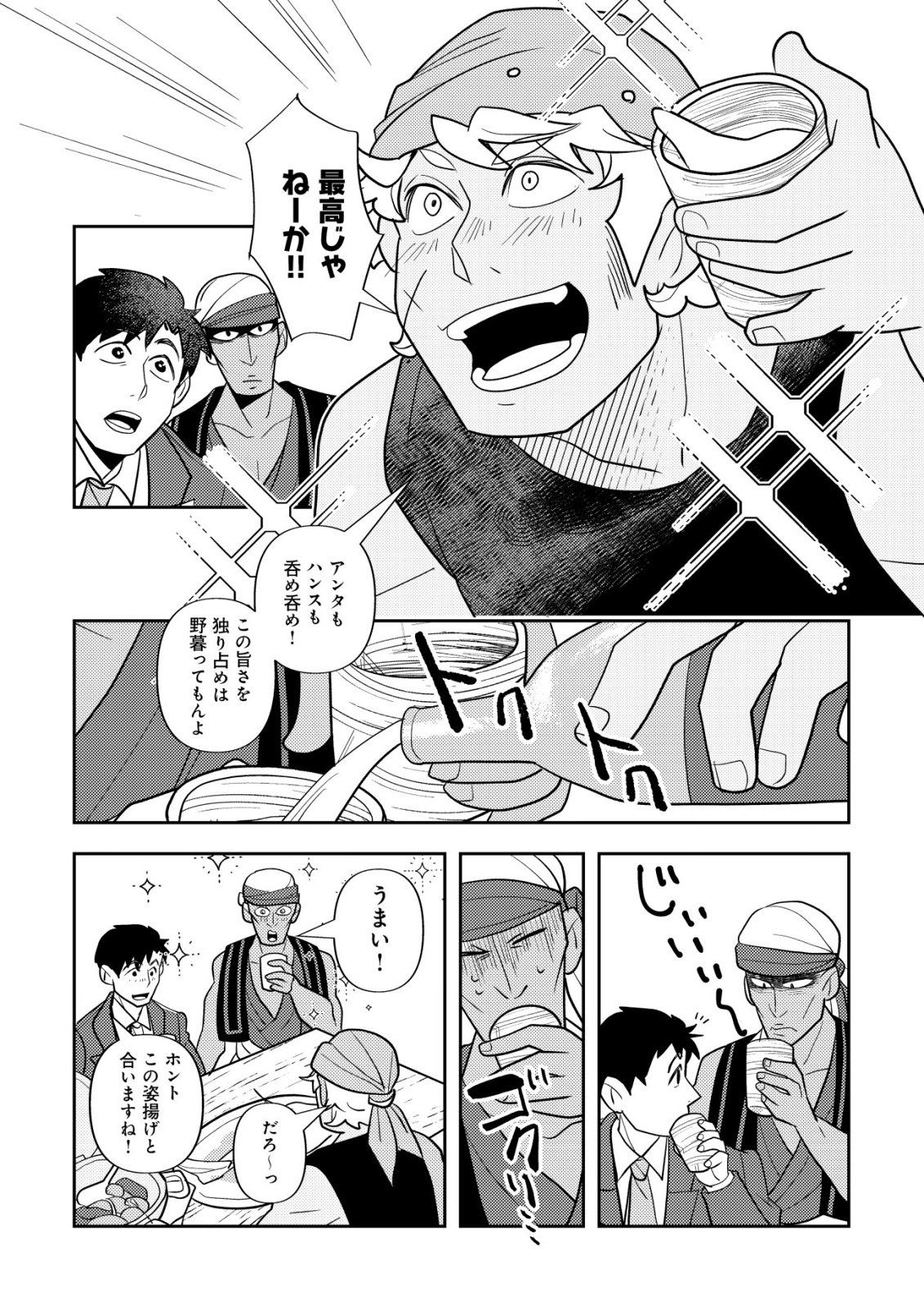 Salaryman, Isekai de Meshi wo Taberu Chapter 4 21ページ