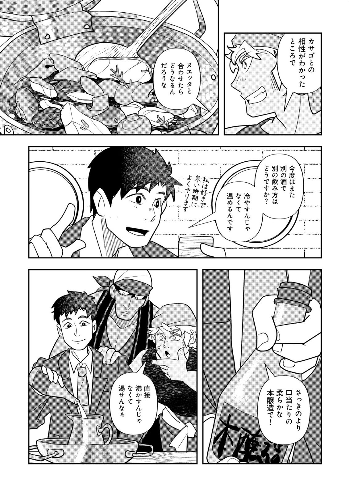 Salaryman, Isekai de Meshi wo Taberu Chapter 4 22ページ