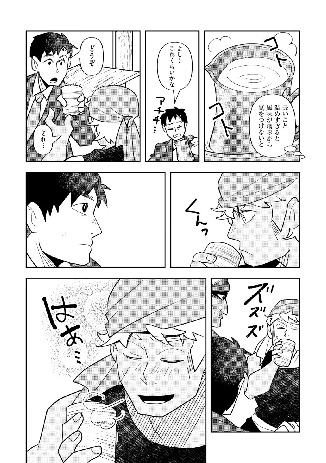 Salaryman, Isekai de Meshi wo Taberu Chapter 4 23ページ