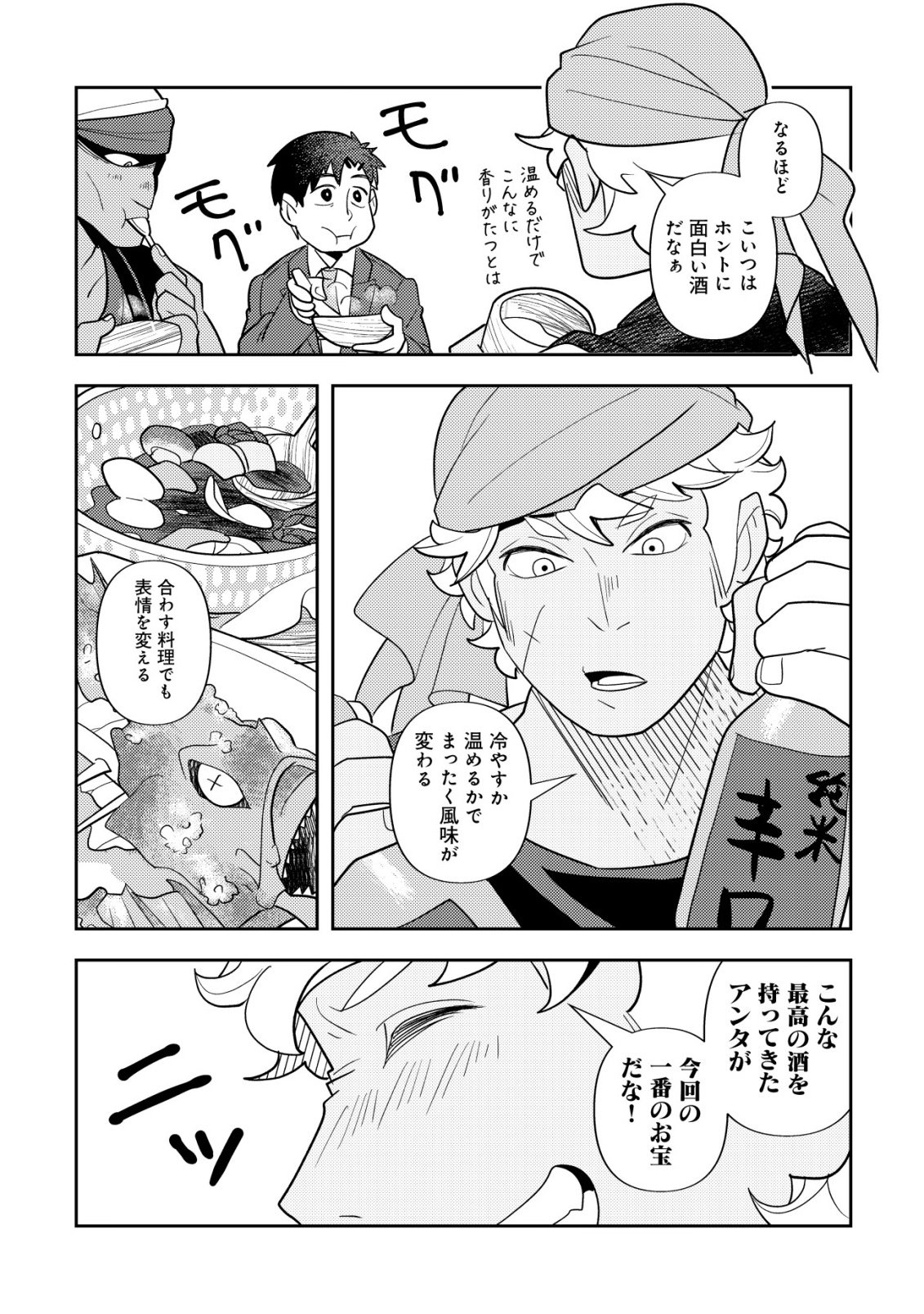 Salaryman, Isekai de Meshi wo Taberu Chapter 4 24ページ