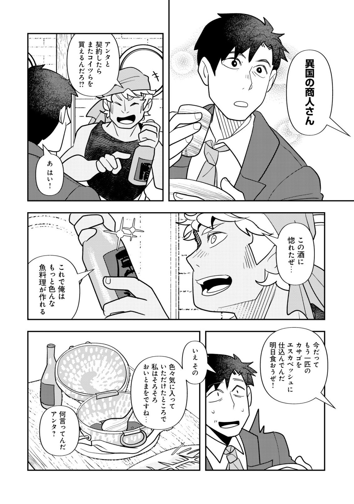 Salaryman, Isekai de Meshi wo Taberu Chapter 4 25ページ
