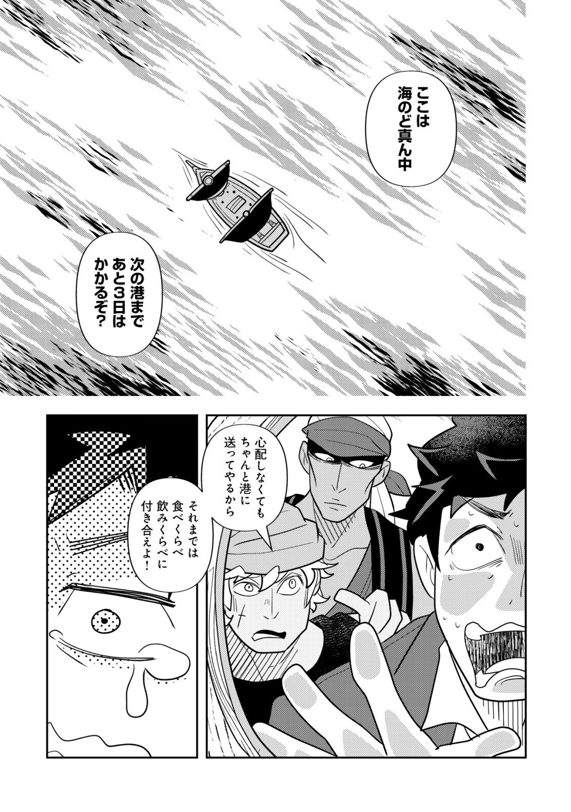 Salaryman, Isekai de Meshi wo Taberu Chapter 4 26ページ