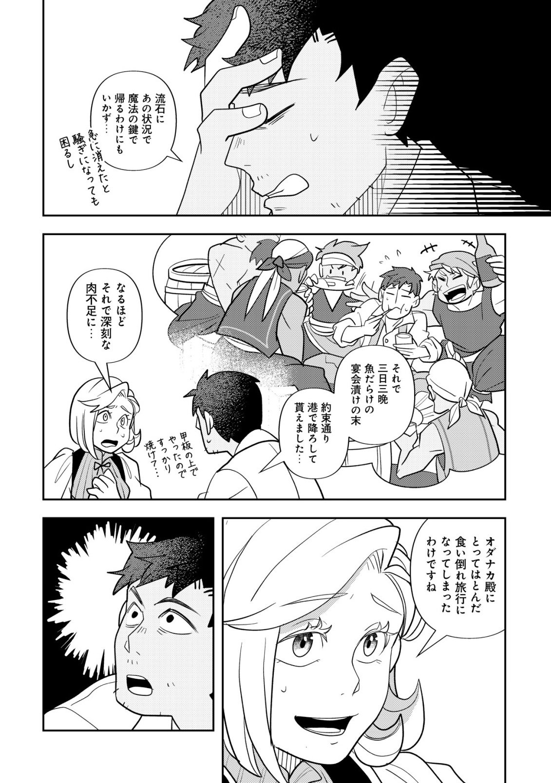 Salaryman, Isekai de Meshi wo Taberu Chapter 4 27ページ