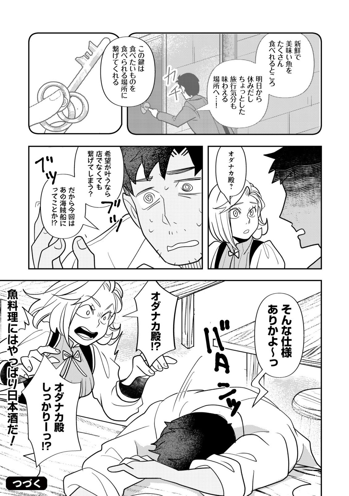 Salaryman, Isekai de Meshi wo Taberu Chapter 4 28ページ