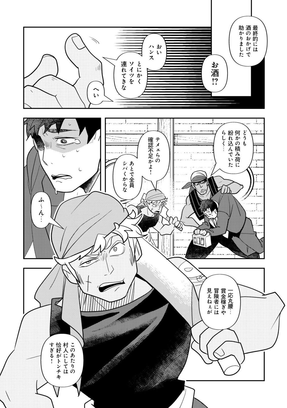 Salaryman, Isekai de Meshi wo Taberu Chapter 4 4ページ