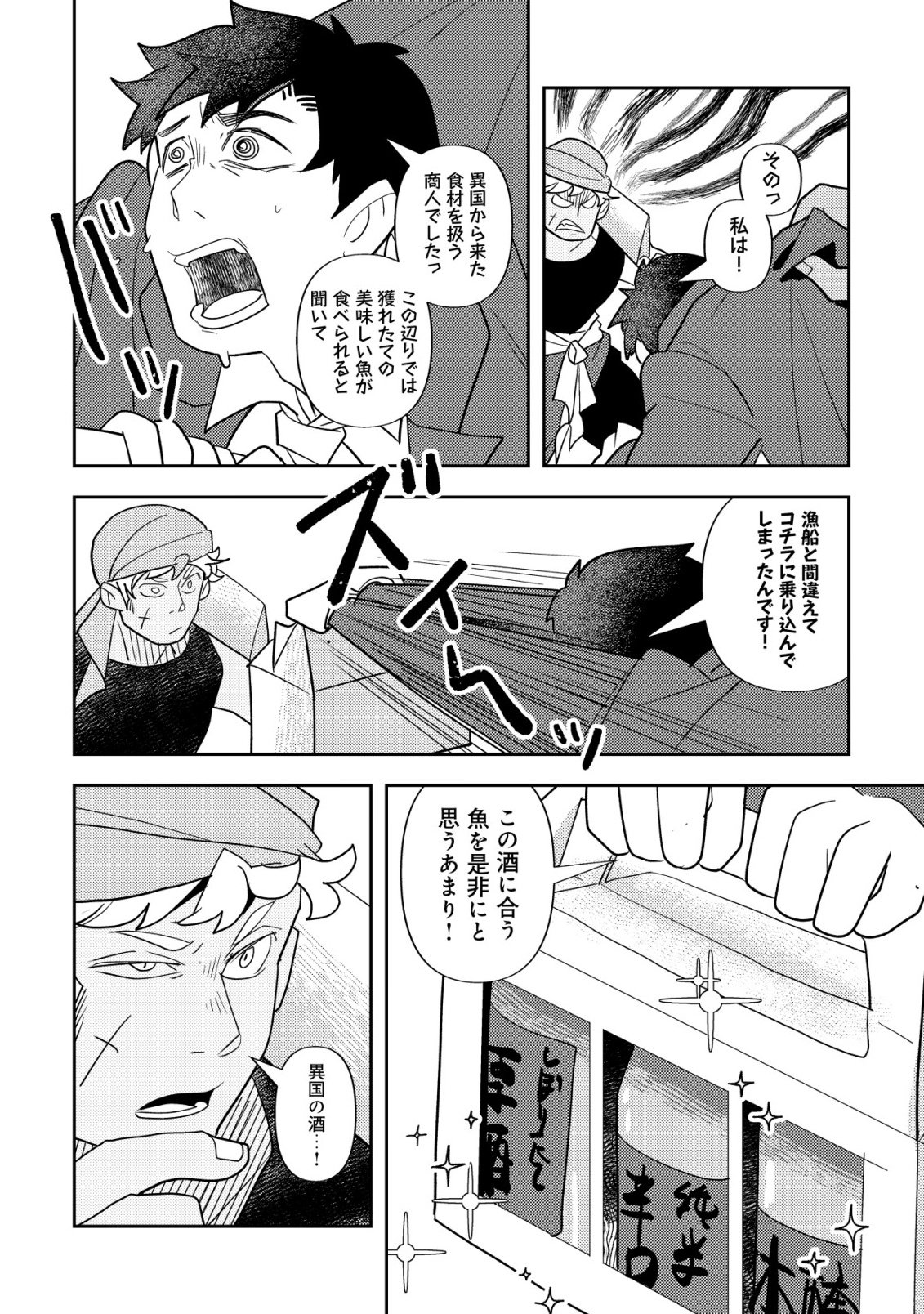Salaryman, Isekai de Meshi wo Taberu Chapter 4 5ページ