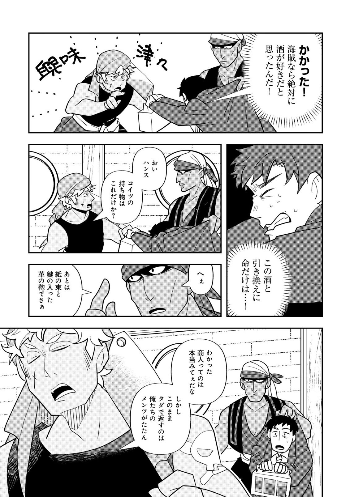 Salaryman, Isekai de Meshi wo Taberu Chapter 4 6ページ