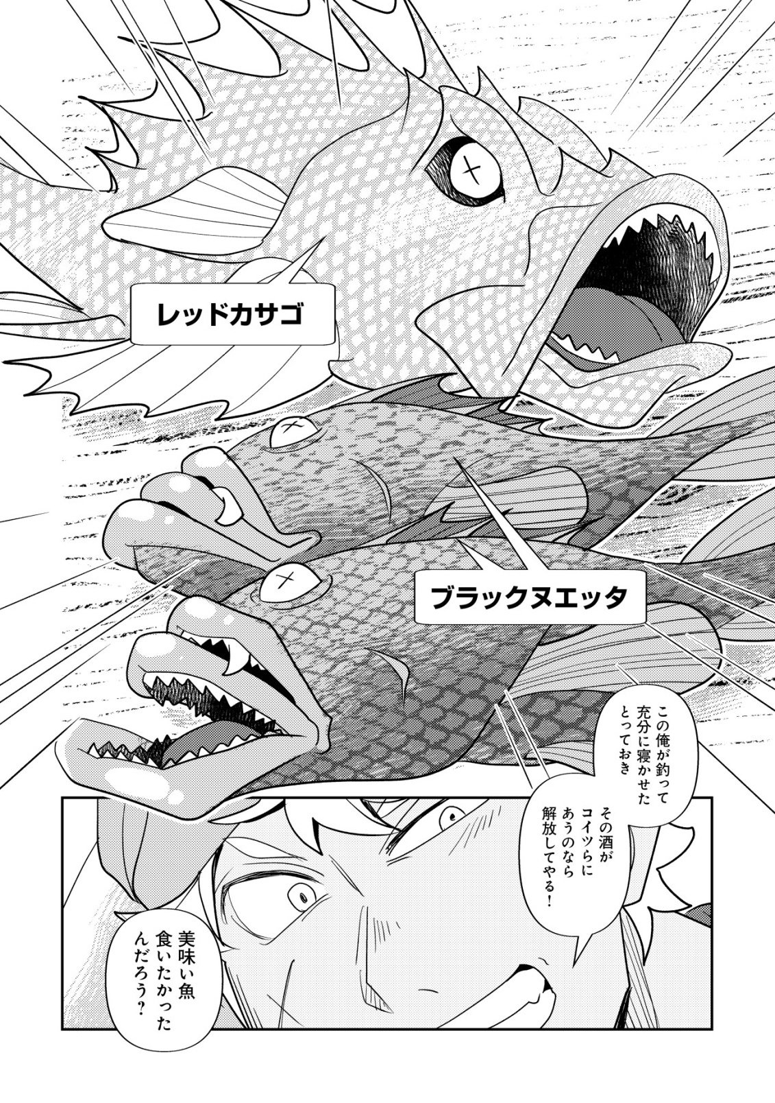 Salaryman, Isekai de Meshi wo Taberu Chapter 4 7ページ