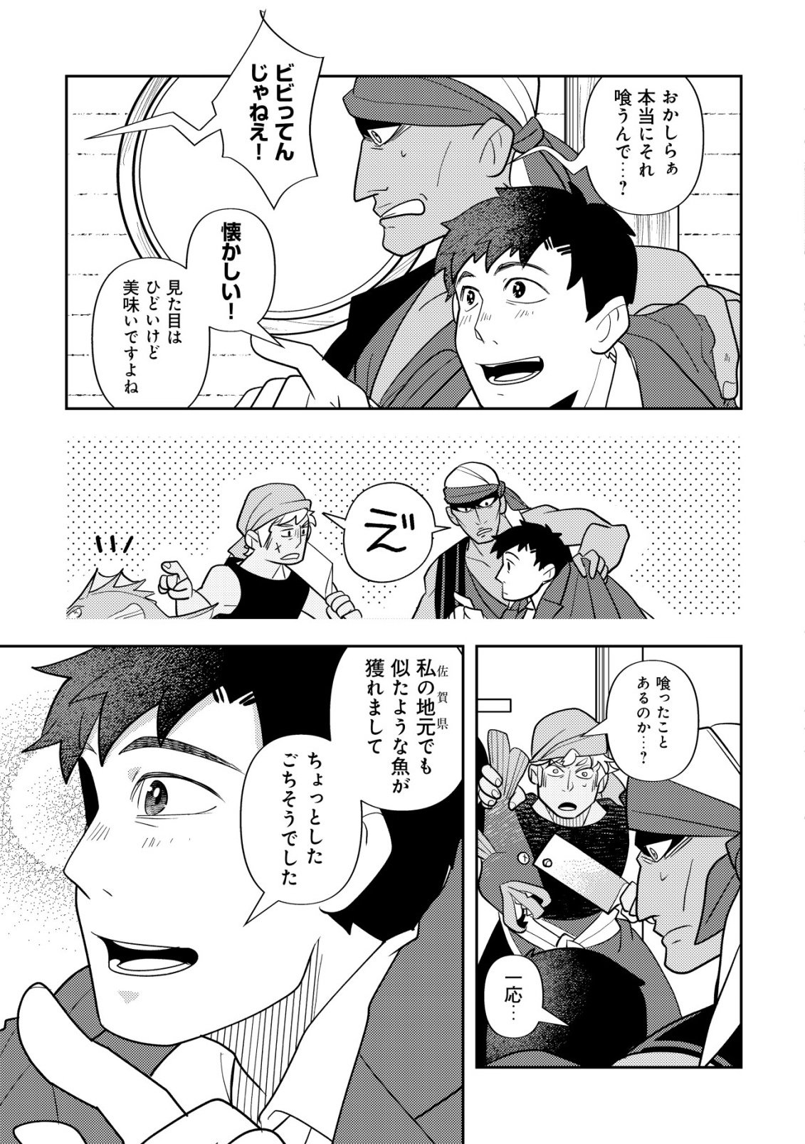 Salaryman, Isekai de Meshi wo Taberu Chapter 4 8ページ