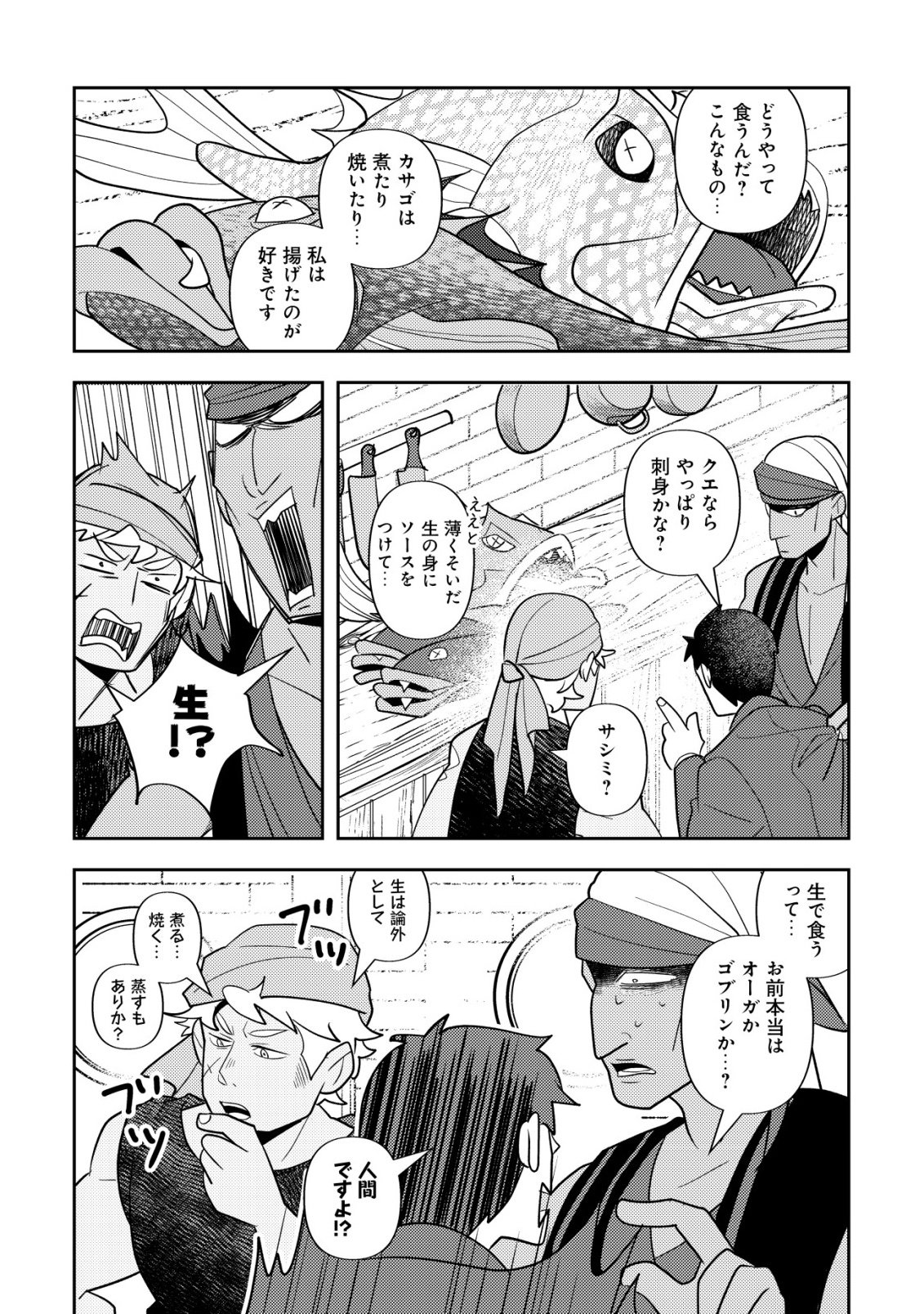 Salaryman, Isekai de Meshi wo Taberu Chapter 4 9ページ