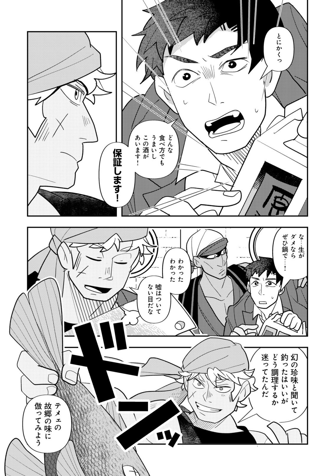 Salaryman, Isekai de Meshi wo Taberu Chapter 4 10ページ