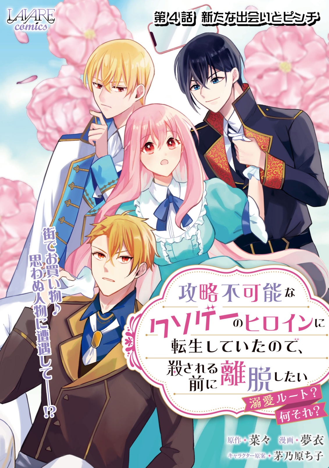 Kouryaku Funou na Kusogee no Heroine ni Tensei shiteita node, Korosareru Mae ni Ridatsu shitai Chapter 4 1ページ