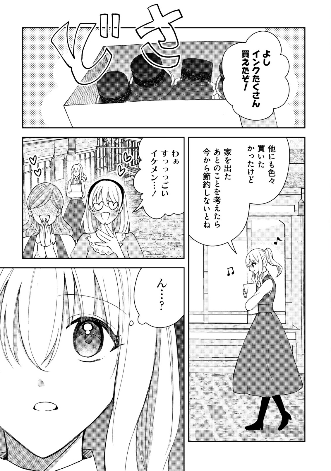 Kouryaku Funou na Kusogee no Heroine ni Tensei shiteita node, Korosareru Mae ni Ridatsu shitai Chapter 4 2ページ