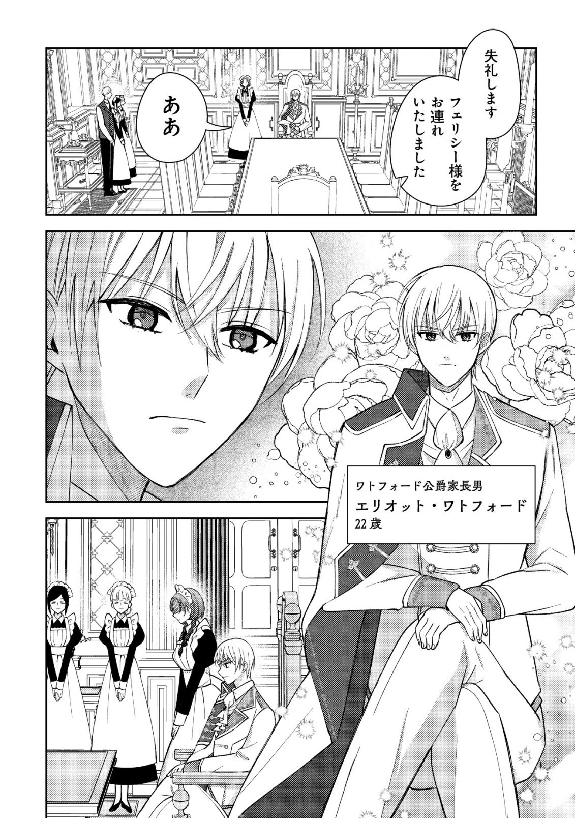 Kouryaku Funou na Kusogee no Heroine ni Tensei shiteita node, Korosareru Mae ni Ridatsu shitai Chapter 4 11ページ
