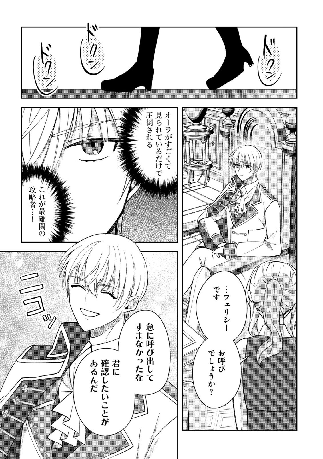 Kouryaku Funou na Kusogee no Heroine ni Tensei shiteita node, Korosareru Mae ni Ridatsu shitai Chapter 4 12ページ