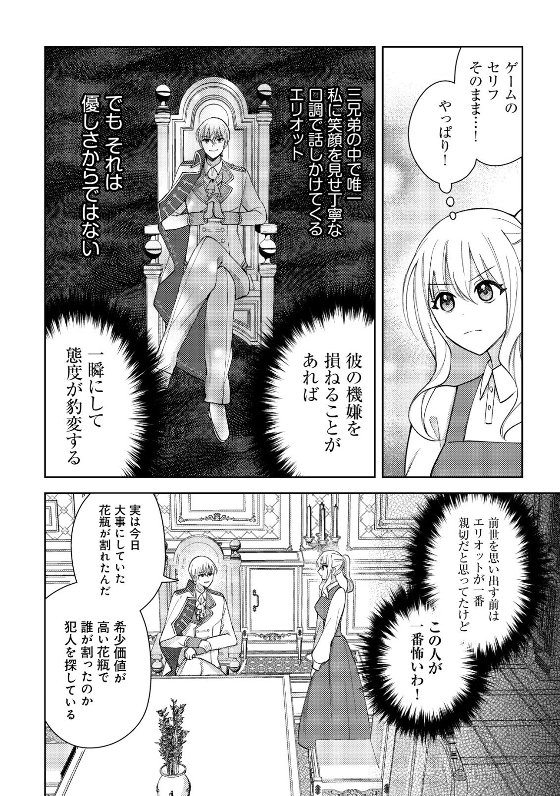 Kouryaku Funou na Kusogee no Heroine ni Tensei shiteita node, Korosareru Mae ni Ridatsu shitai Chapter 4 13ページ