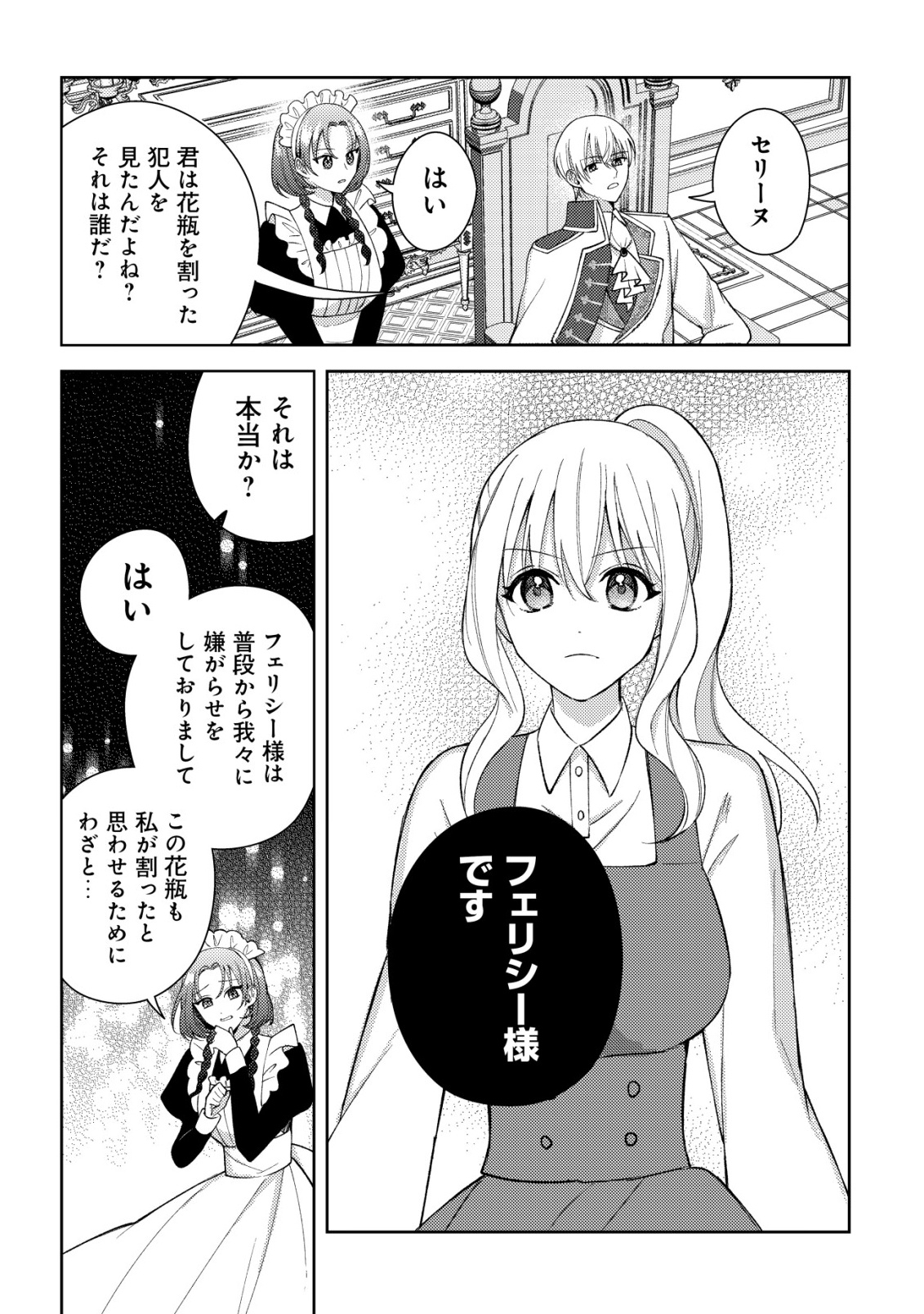 Kouryaku Funou na Kusogee no Heroine ni Tensei shiteita node, Korosareru Mae ni Ridatsu shitai Chapter 4 14ページ