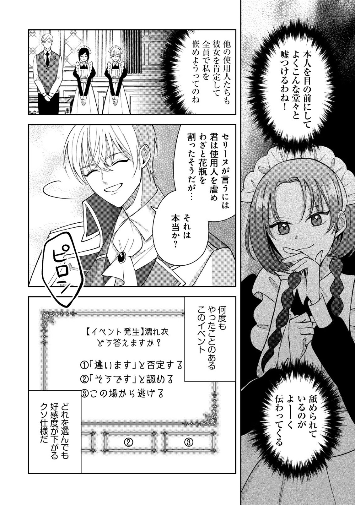 Kouryaku Funou na Kusogee no Heroine ni Tensei shiteita node, Korosareru Mae ni Ridatsu shitai Chapter 4 15ページ