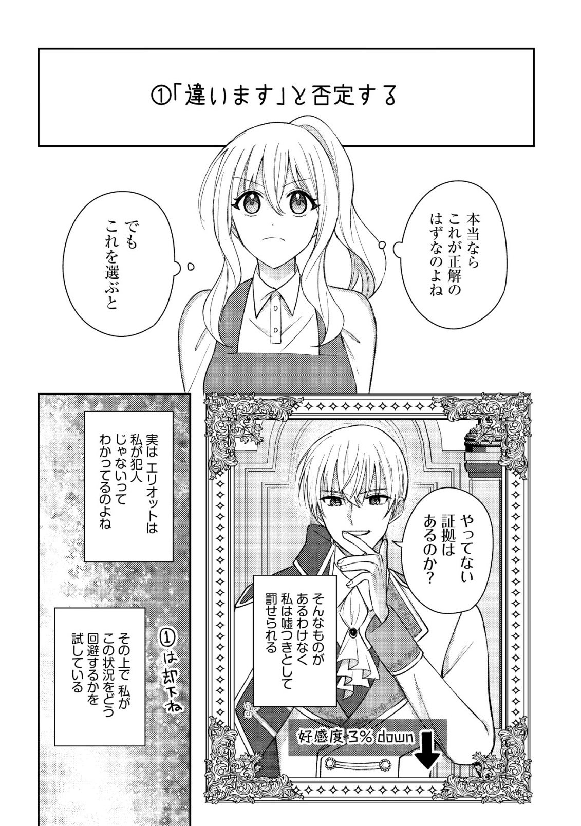 Kouryaku Funou na Kusogee no Heroine ni Tensei shiteita node, Korosareru Mae ni Ridatsu shitai Chapter 4 16ページ