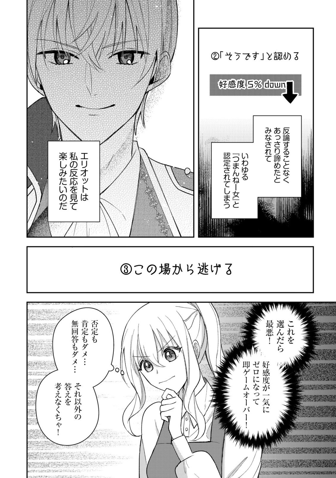 Kouryaku Funou na Kusogee no Heroine ni Tensei shiteita node, Korosareru Mae ni Ridatsu shitai Chapter 4 17ページ