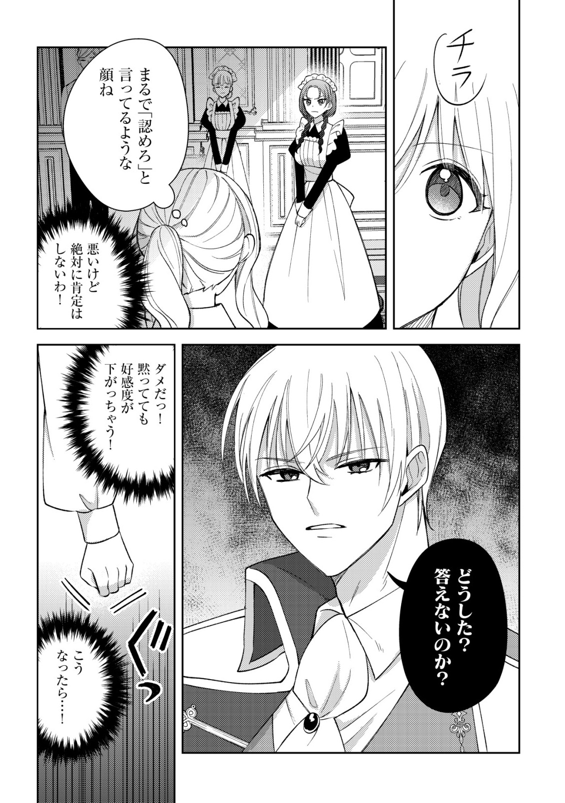 Kouryaku Funou na Kusogee no Heroine ni Tensei shiteita node, Korosareru Mae ni Ridatsu shitai Chapter 4 18ページ