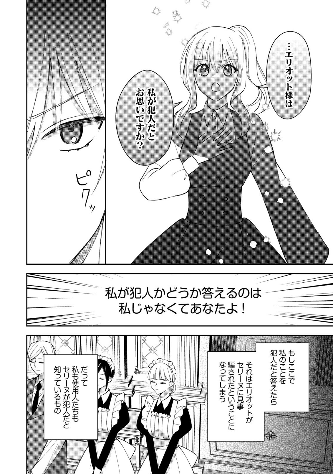 Kouryaku Funou na Kusogee no Heroine ni Tensei shiteita node, Korosareru Mae ni Ridatsu shitai Chapter 4 19ページ