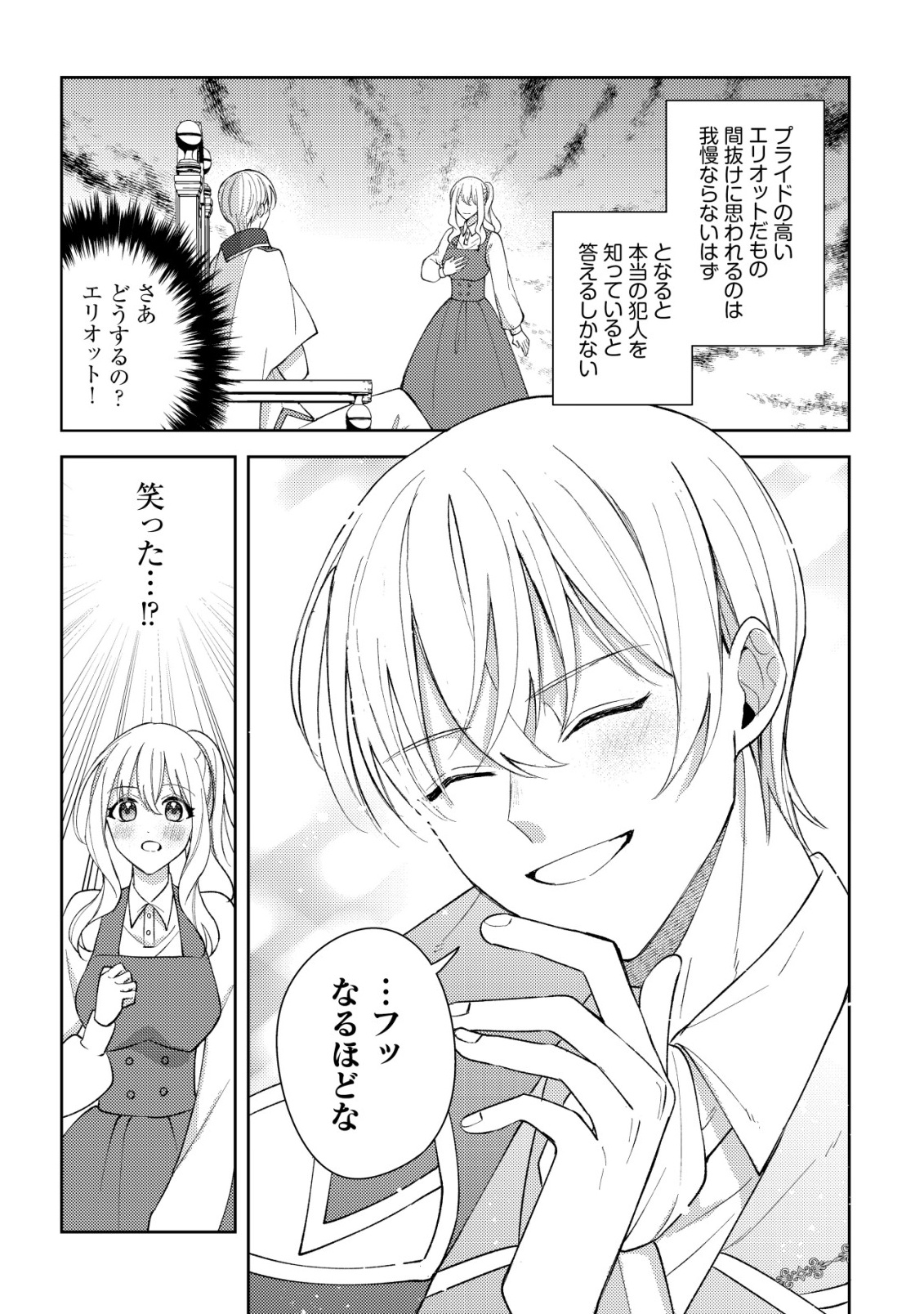Kouryaku Funou na Kusogee no Heroine ni Tensei shiteita node, Korosareru Mae ni Ridatsu shitai Chapter 4 20ページ