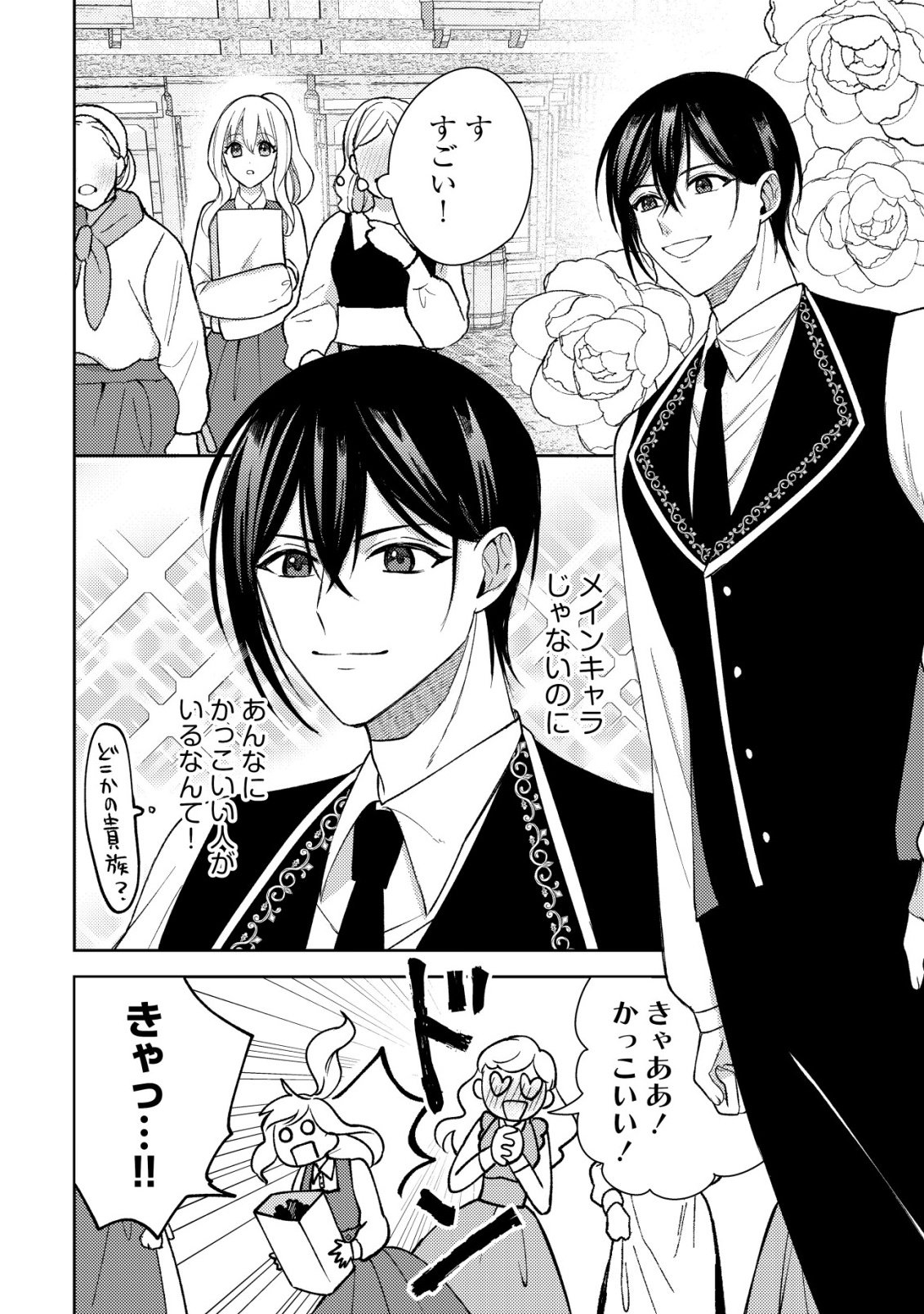 Kouryaku Funou na Kusogee no Heroine ni Tensei shiteita node, Korosareru Mae ni Ridatsu shitai Chapter 4 3ページ