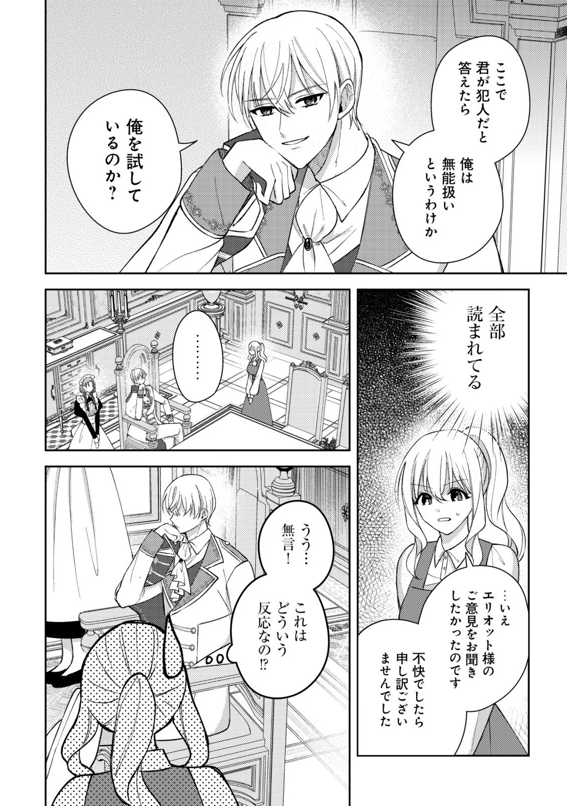 Kouryaku Funou na Kusogee no Heroine ni Tensei shiteita node, Korosareru Mae ni Ridatsu shitai Chapter 4 21ページ