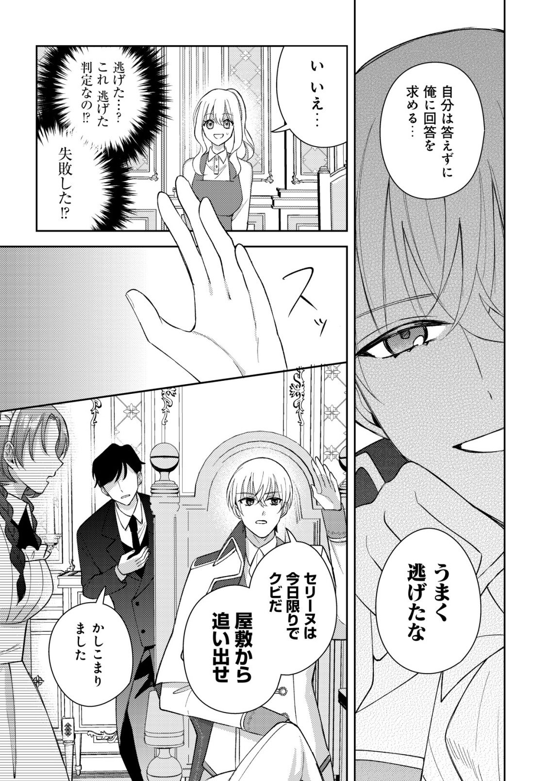 Kouryaku Funou na Kusogee no Heroine ni Tensei shiteita node, Korosareru Mae ni Ridatsu shitai Chapter 4 22ページ