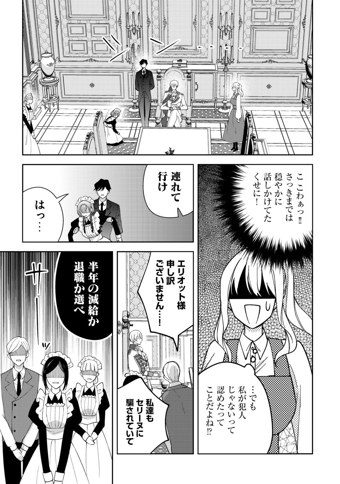 Kouryaku Funou na Kusogee no Heroine ni Tensei shiteita node, Korosareru Mae ni Ridatsu shitai Chapter 4 24ページ