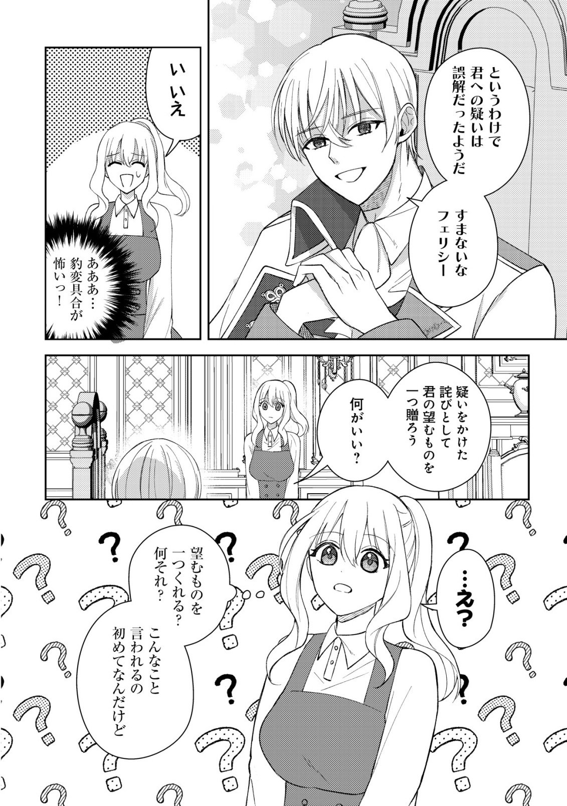 Kouryaku Funou na Kusogee no Heroine ni Tensei shiteita node, Korosareru Mae ni Ridatsu shitai Chapter 4 25ページ