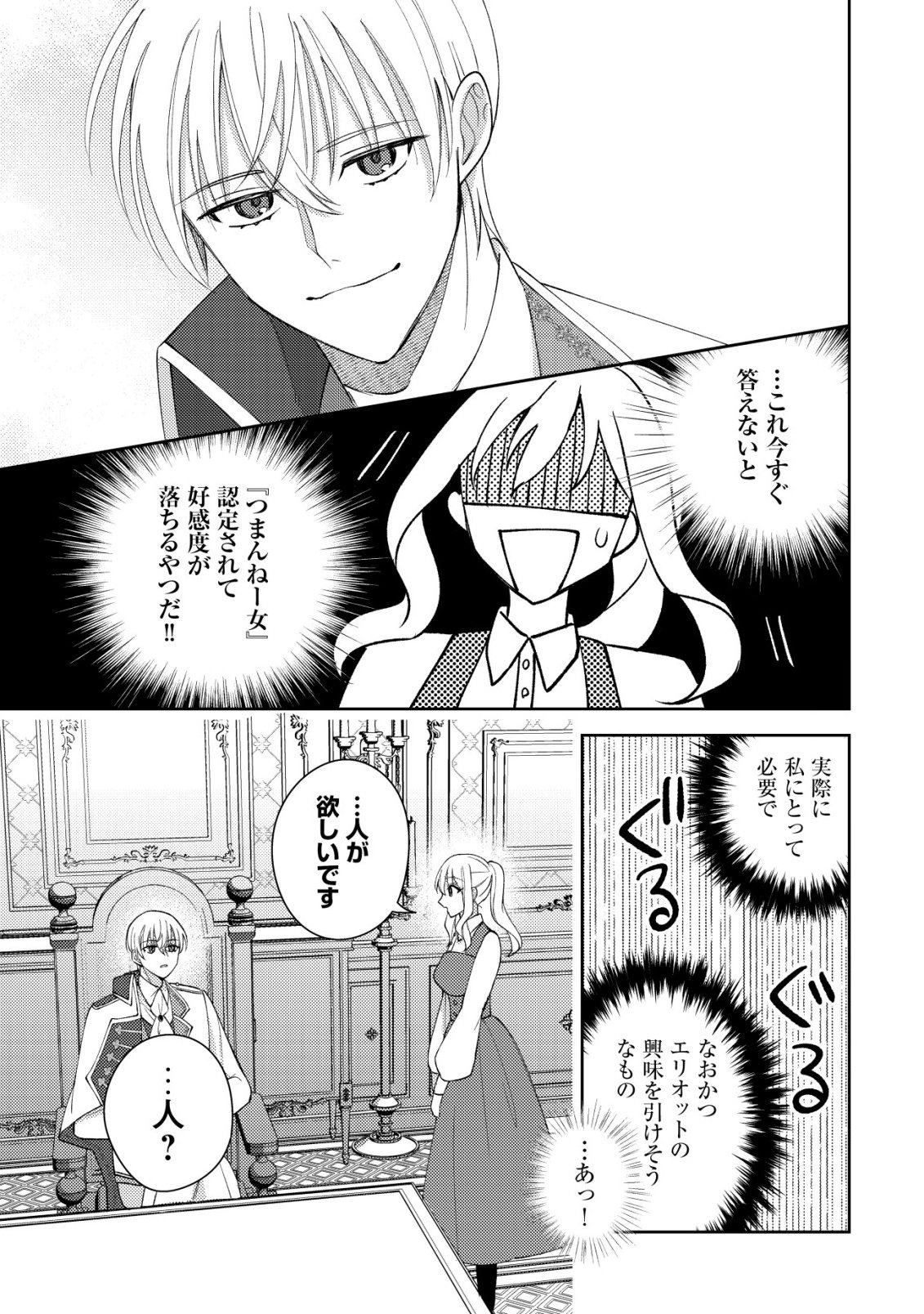 Kouryaku Funou na Kusogee no Heroine ni Tensei shiteita node, Korosareru Mae ni Ridatsu shitai Chapter 4 26ページ