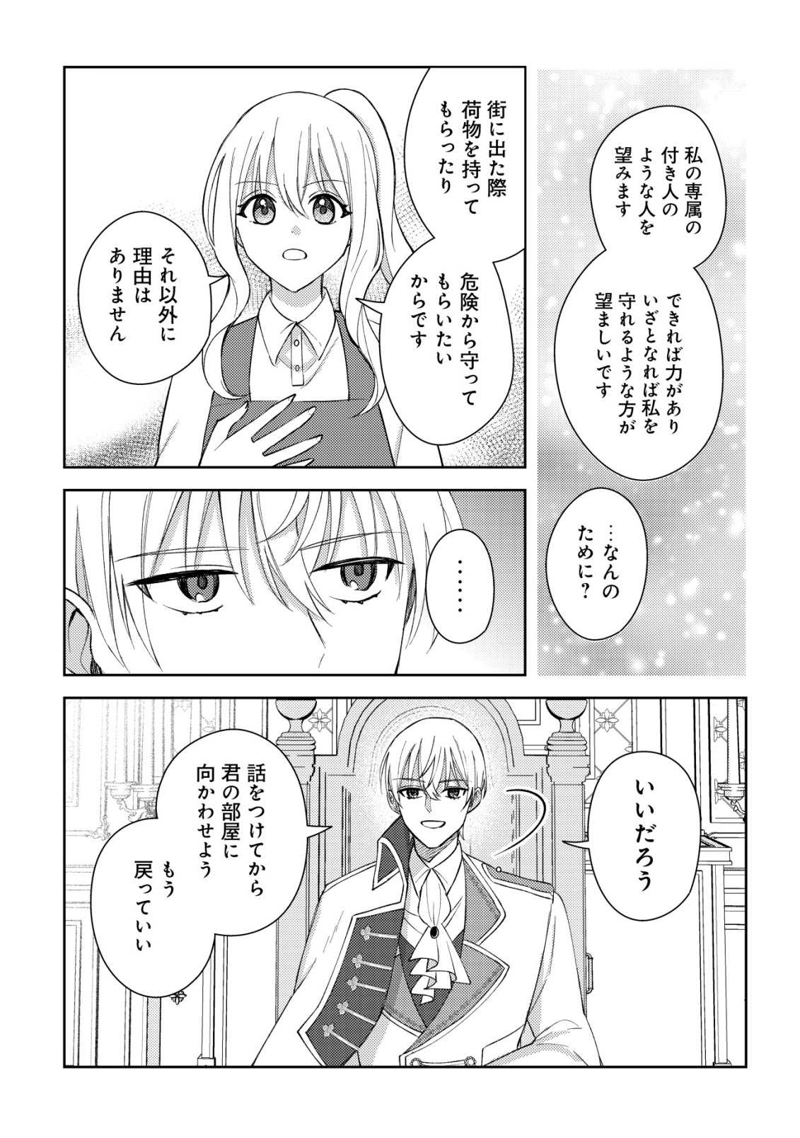 Kouryaku Funou na Kusogee no Heroine ni Tensei shiteita node, Korosareru Mae ni Ridatsu shitai Chapter 4 27ページ