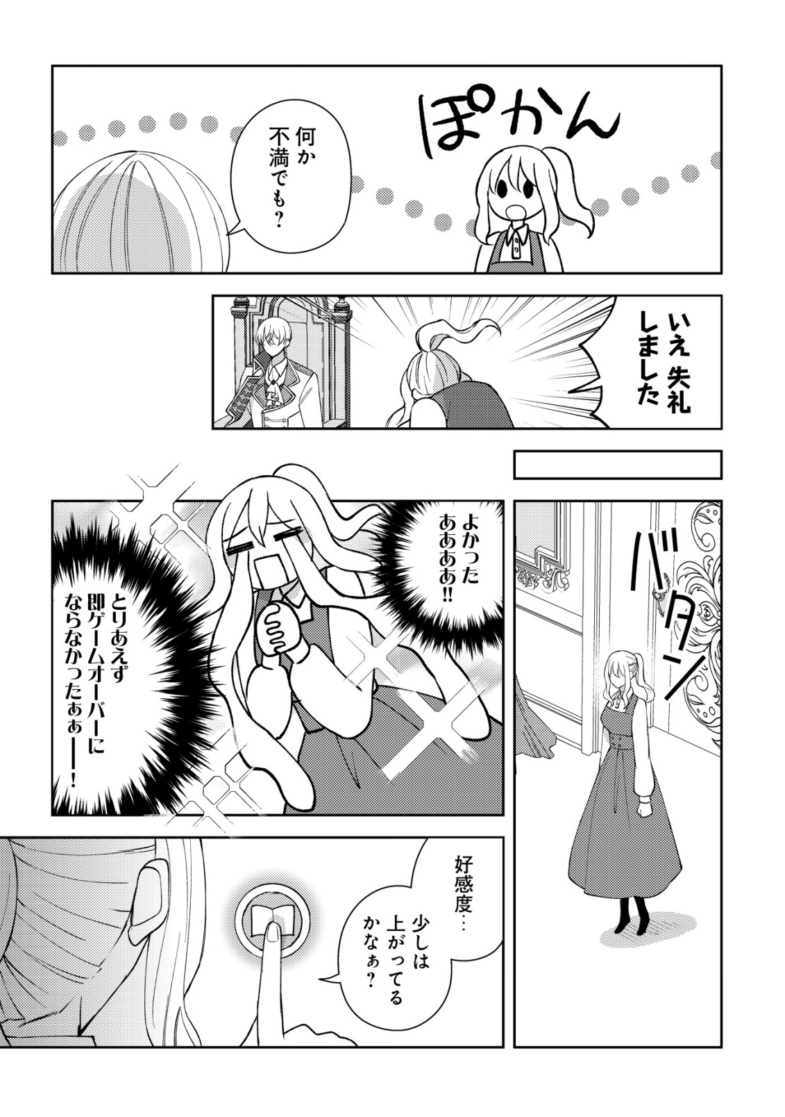 Kouryaku Funou na Kusogee no Heroine ni Tensei shiteita node, Korosareru Mae ni Ridatsu shitai Chapter 4 28ページ