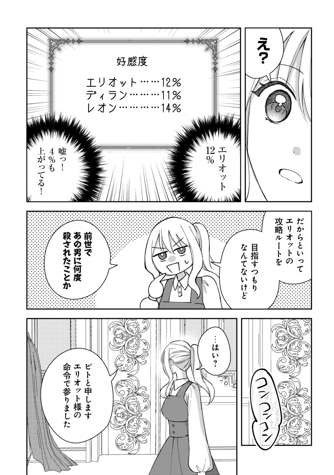Kouryaku Funou na Kusogee no Heroine ni Tensei shiteita node, Korosareru Mae ni Ridatsu shitai Chapter 4 29ページ
